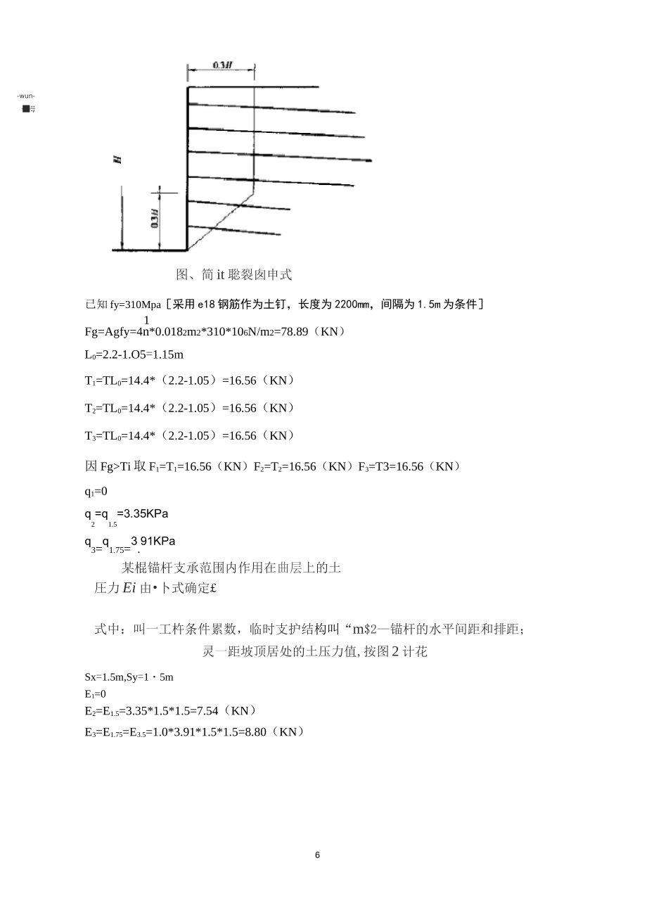 边坡锚喷支护计算书案例_第3页