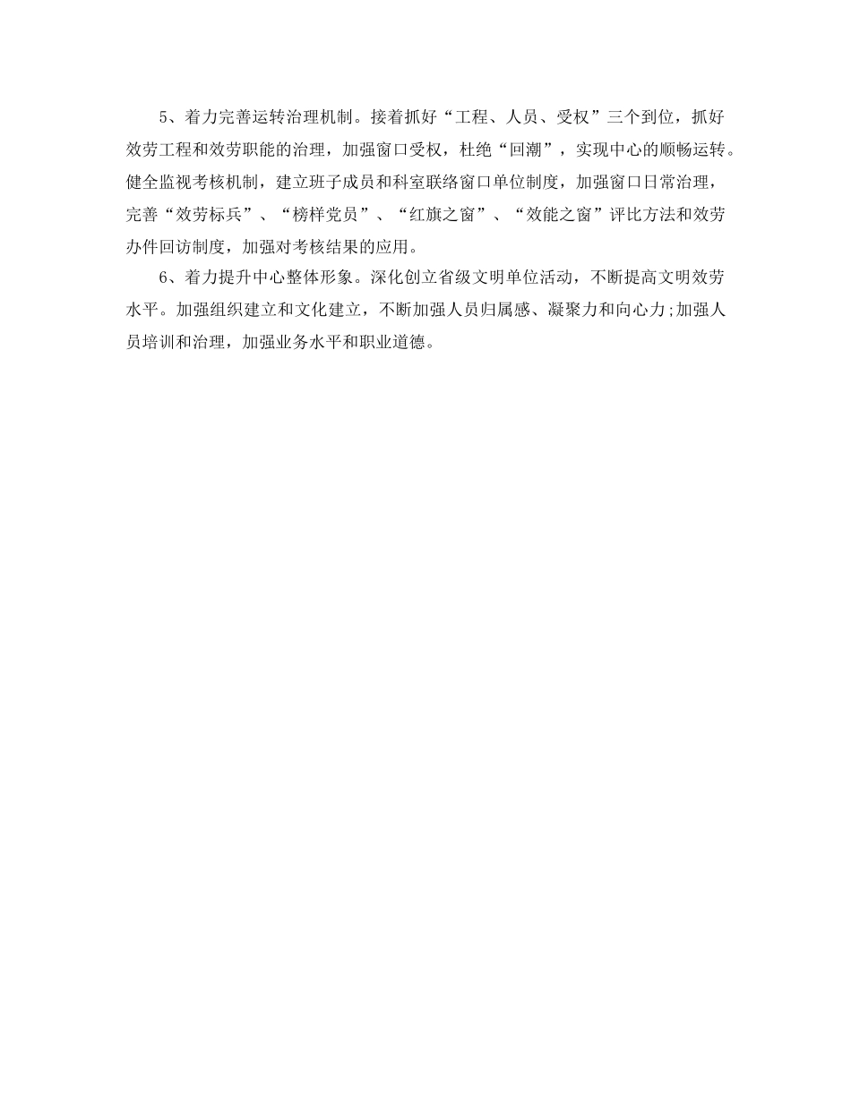 行政服务中心工作参考计划范文(1) _第2页