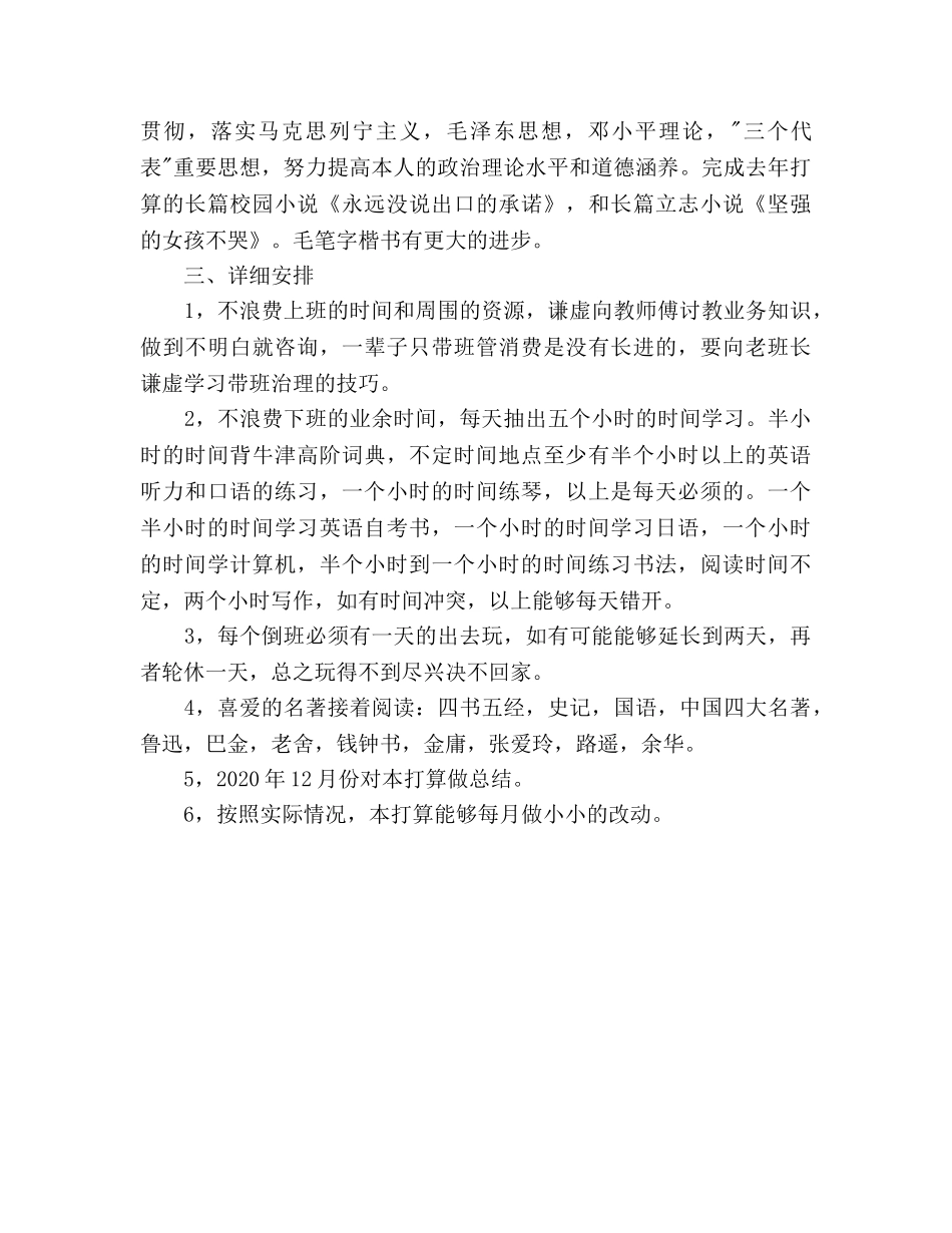 国企员工学习参考计划 _第2页