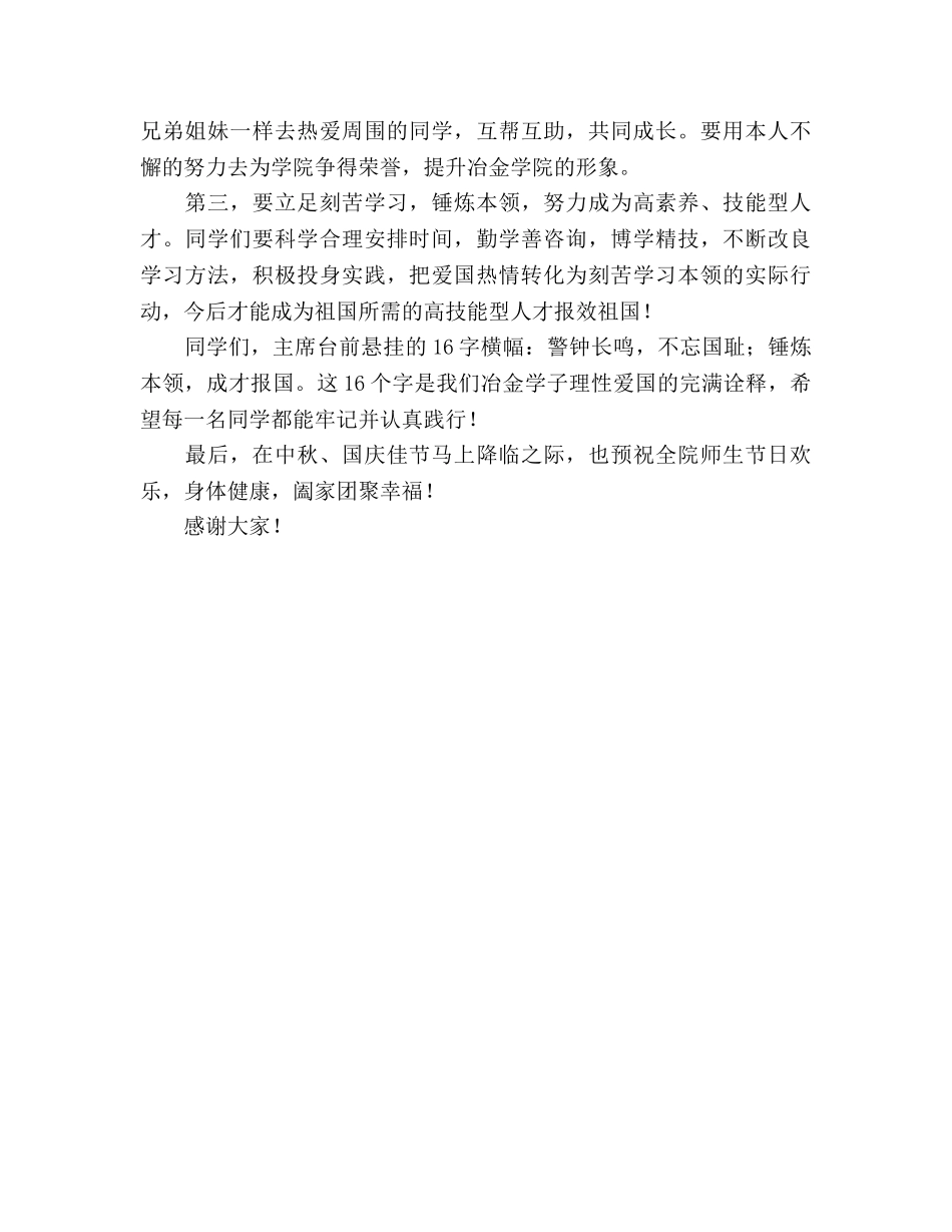 纪念九一八国旗下讲话（2篇） _第3页