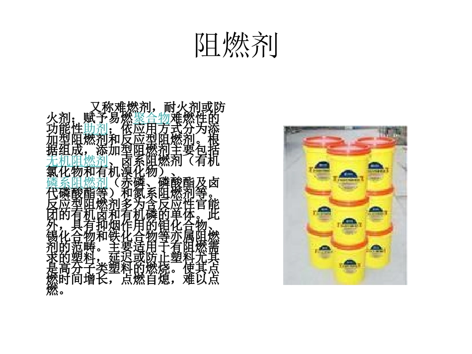 阻燃剂ppt_第3页