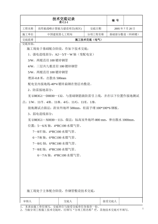 电气工程技术交底(科研楼)