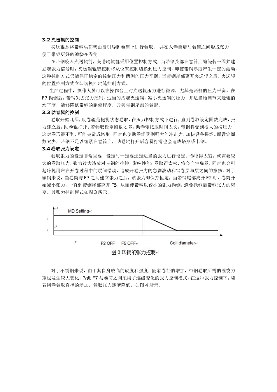 热轧带钢卷取卷形的控制_第3页