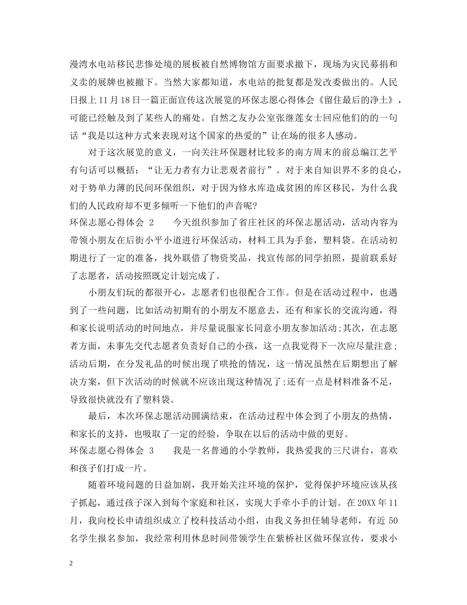环保志愿心得体会 _第2页