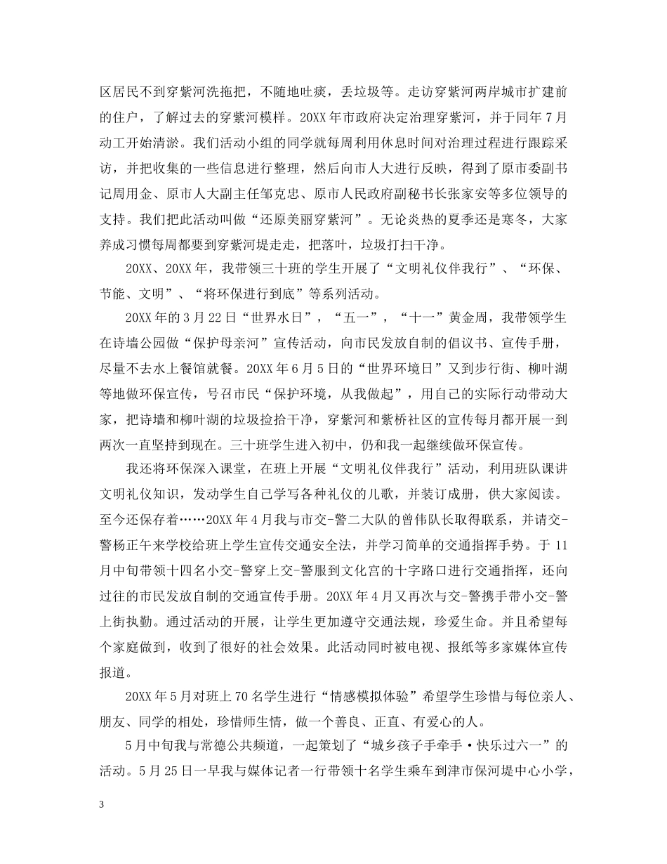 环保志愿心得体会 _第3页