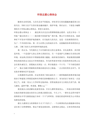 环保志愿心得体会 