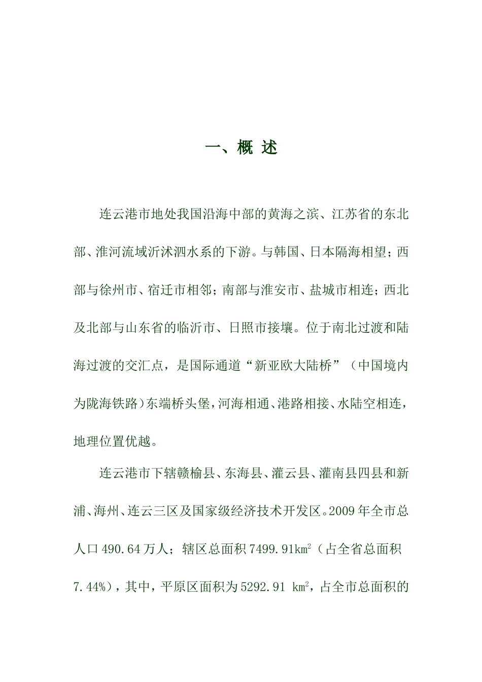 连云港市水资源公报_第2页