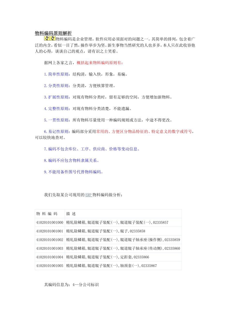 原材料编码一_第1页