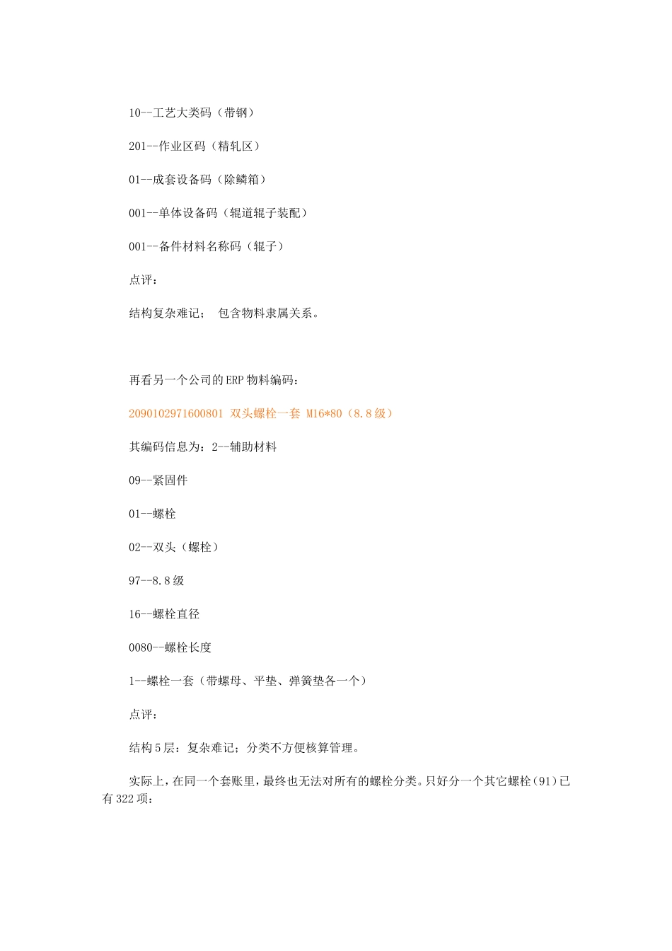 原材料编码一_第2页