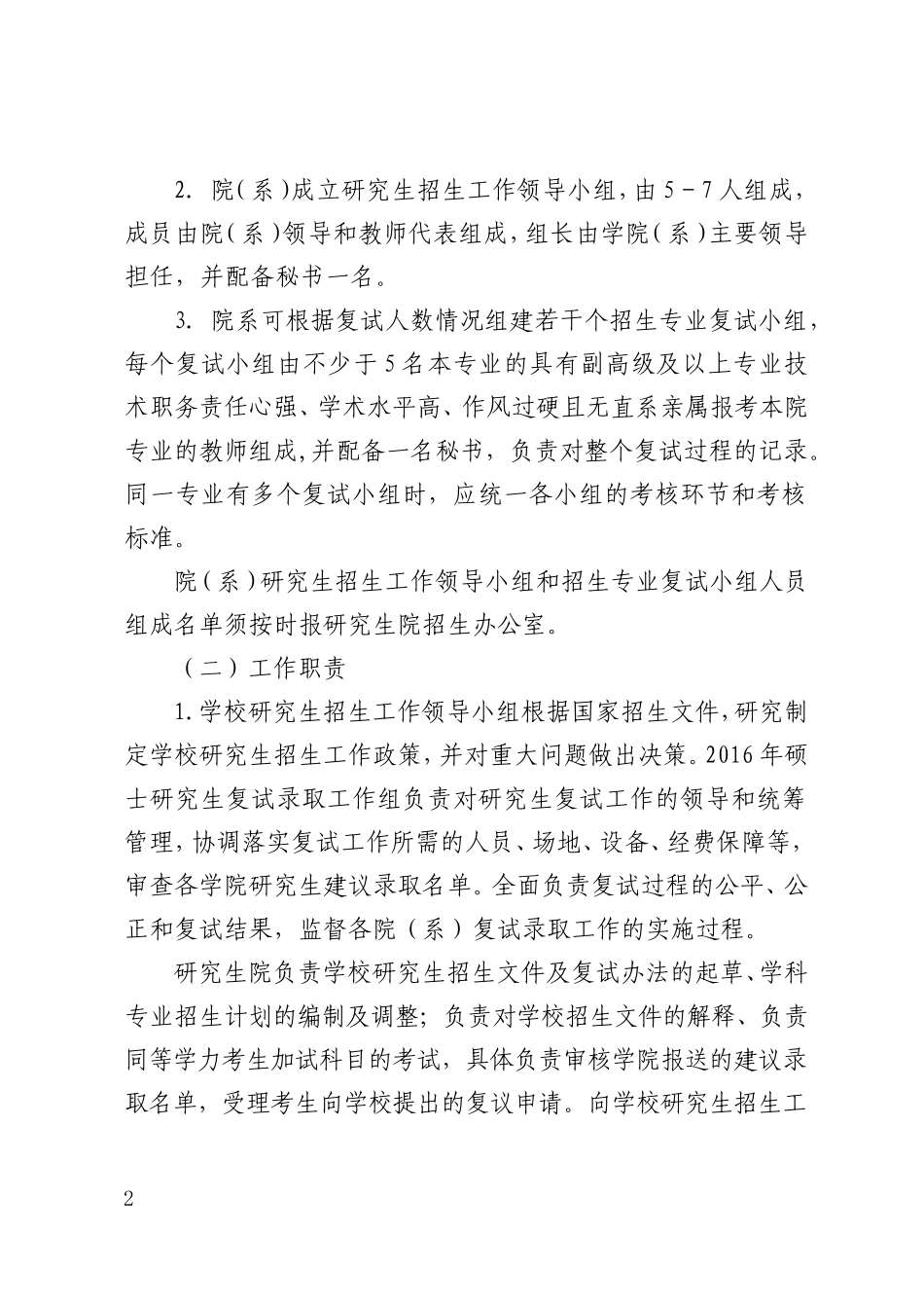 河海大学2016复试分数线_第2页