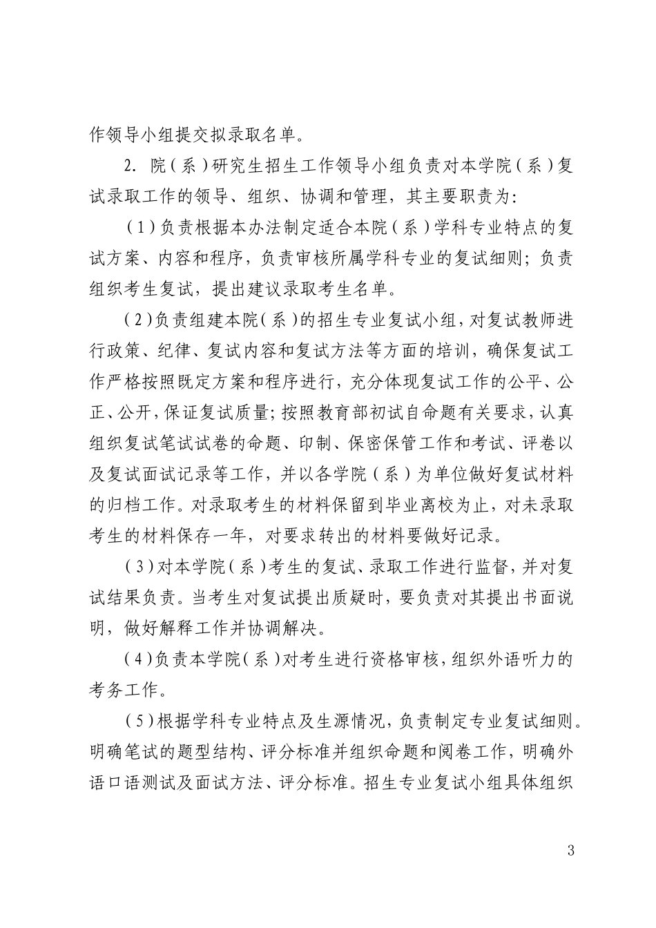 河海大学2016复试分数线_第3页