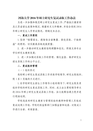 河海大学2016复试分数线