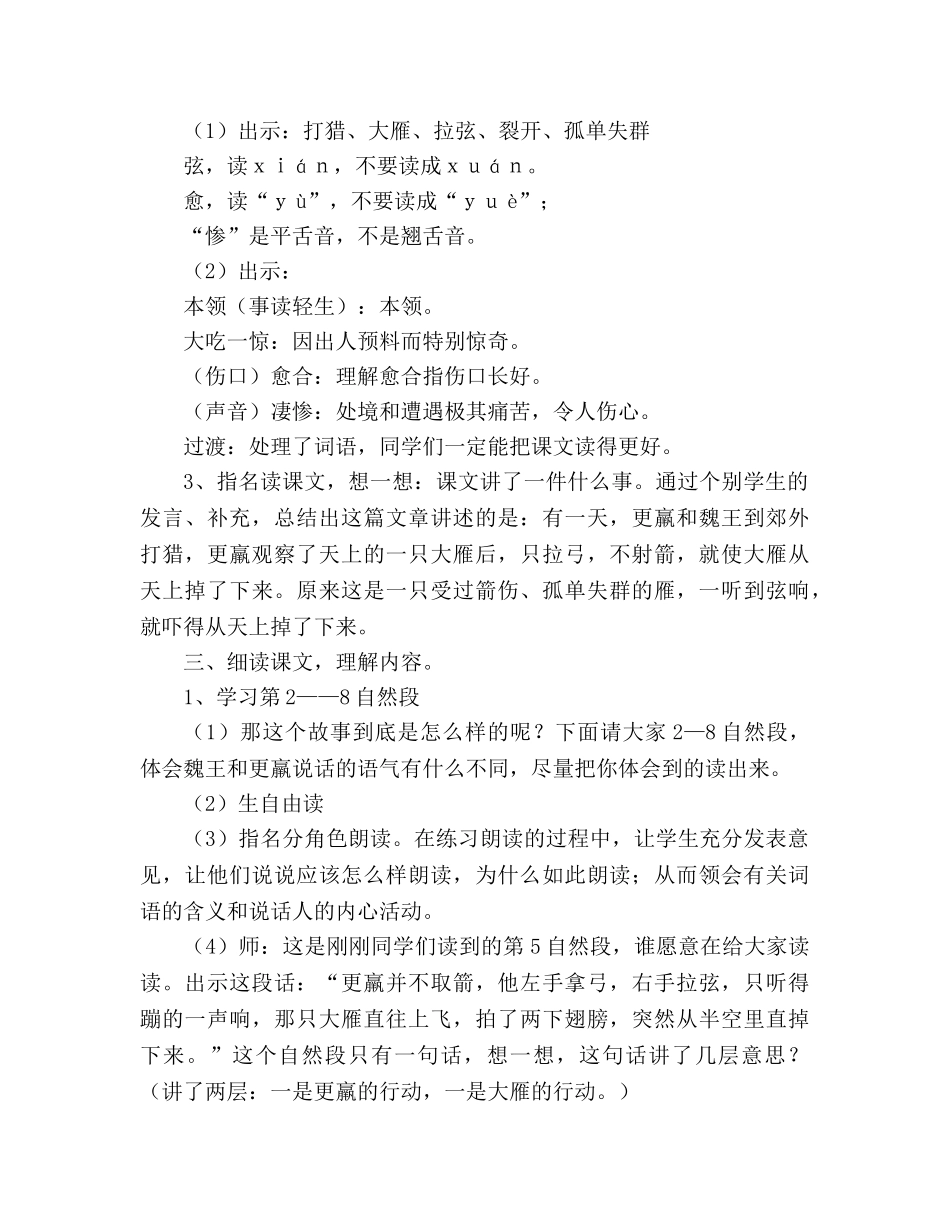 教案《惊弓之鸟》(人教版三年级教学设计) _第2页