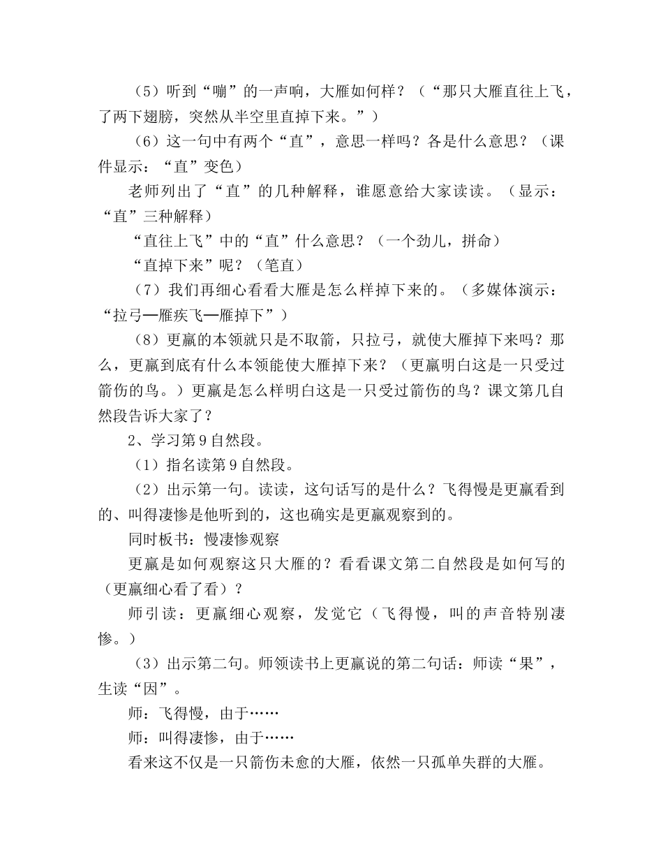 教案《惊弓之鸟》(人教版三年级教学设计) _第3页
