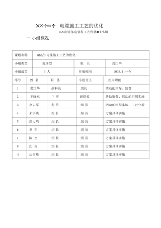 电缆施工工艺的优化