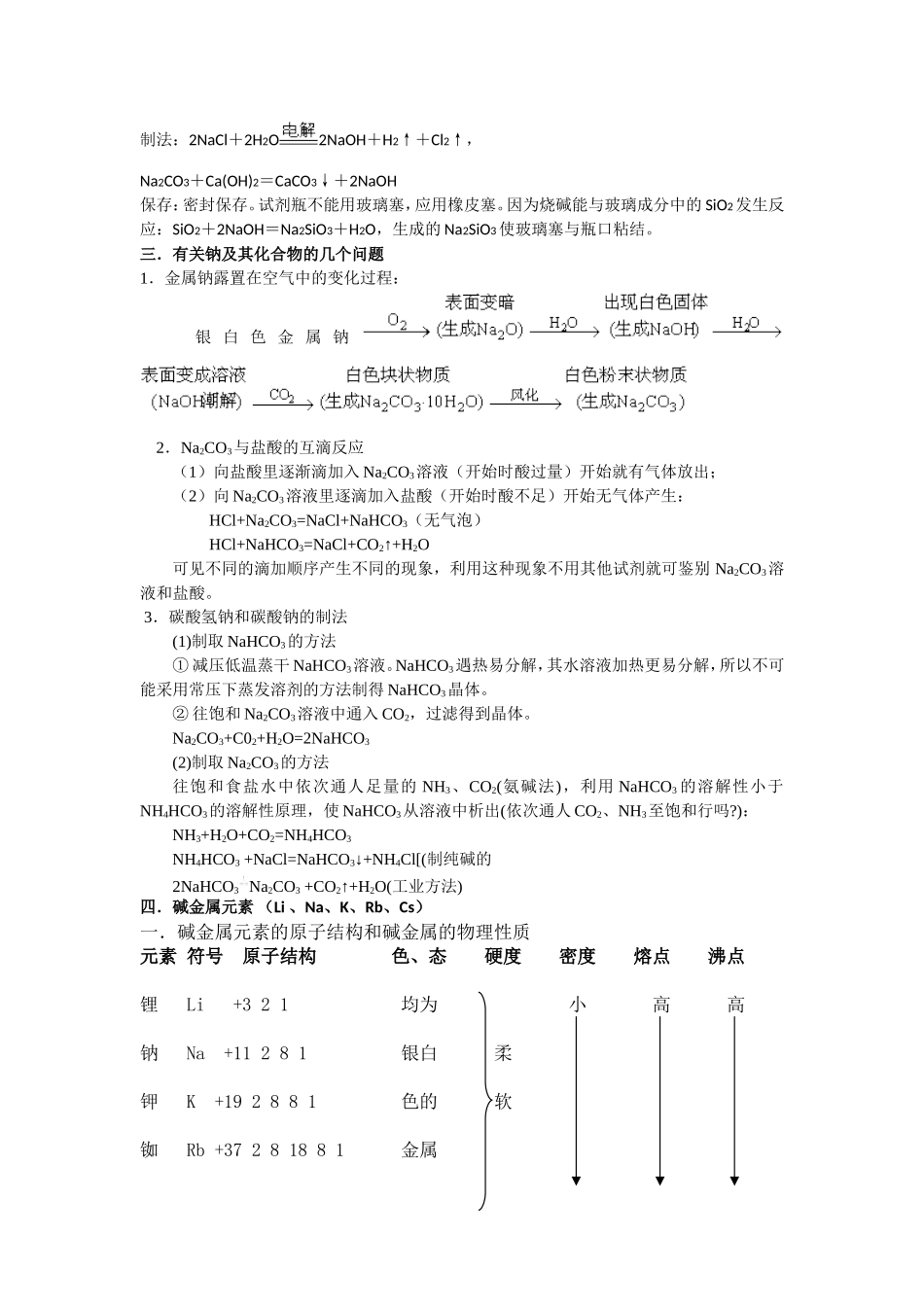 高一化学碱金属钠知识点及习题_第3页