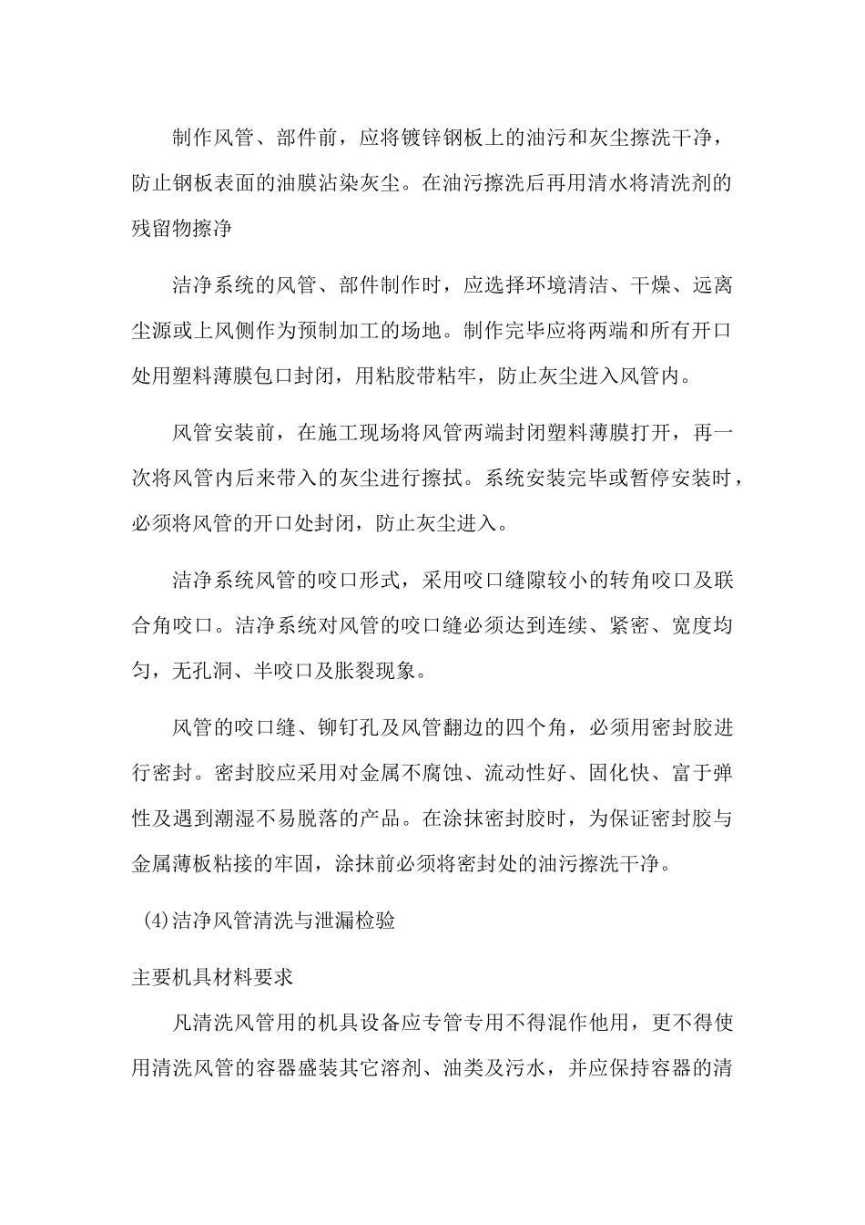 洁净风管制作安装_第3页