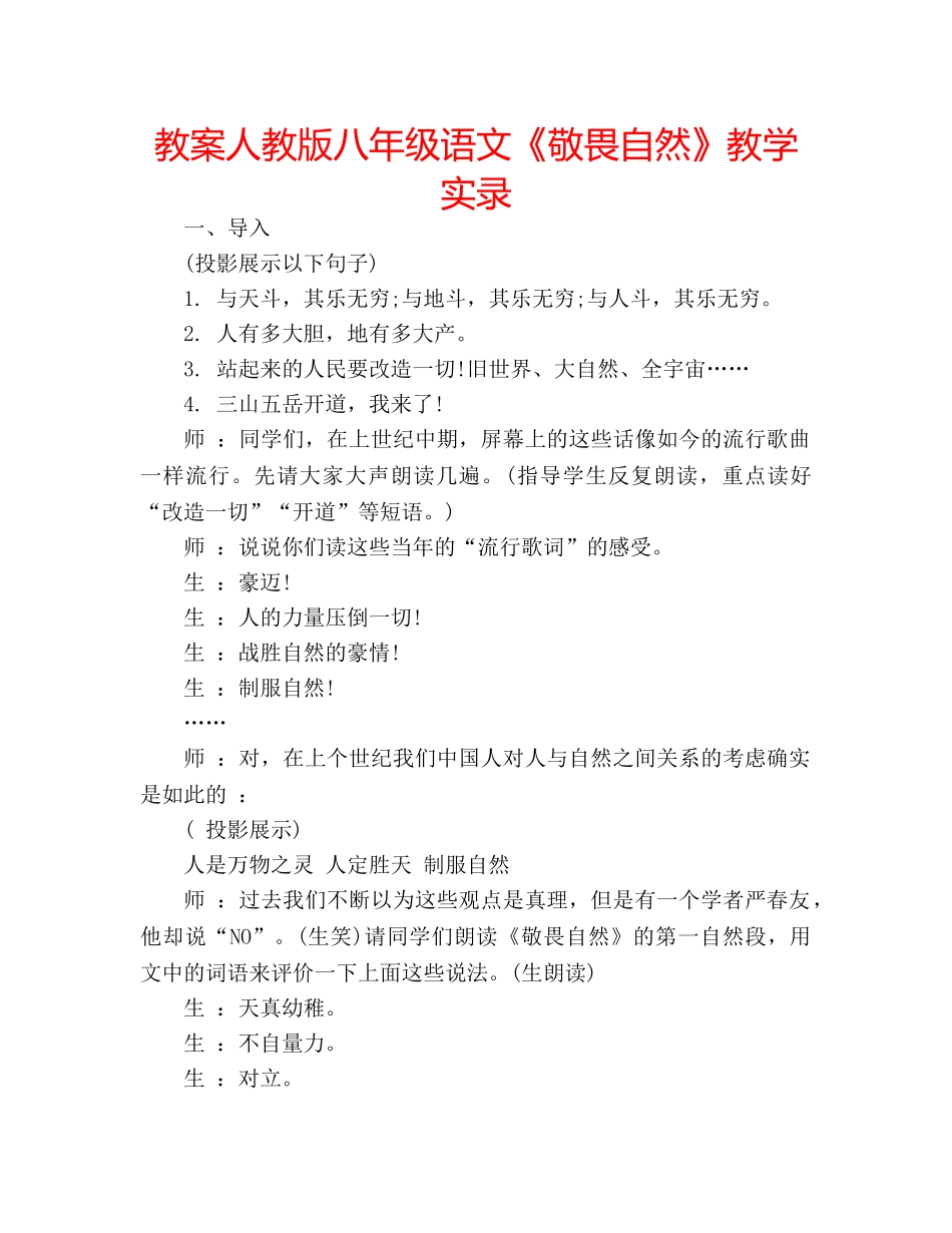 教案人教版八年级语文《敬畏自然》教学实录 _第1页