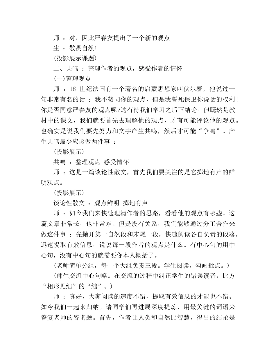 教案人教版八年级语文《敬畏自然》教学实录 _第2页