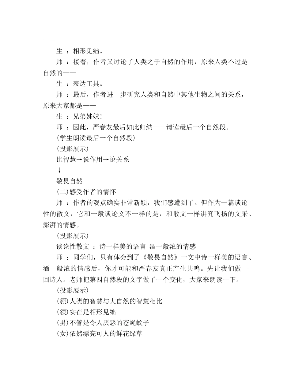 教案人教版八年级语文《敬畏自然》教学实录 _第3页