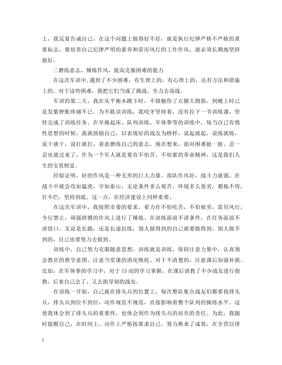 后备干部军训心得体会 _第2页
