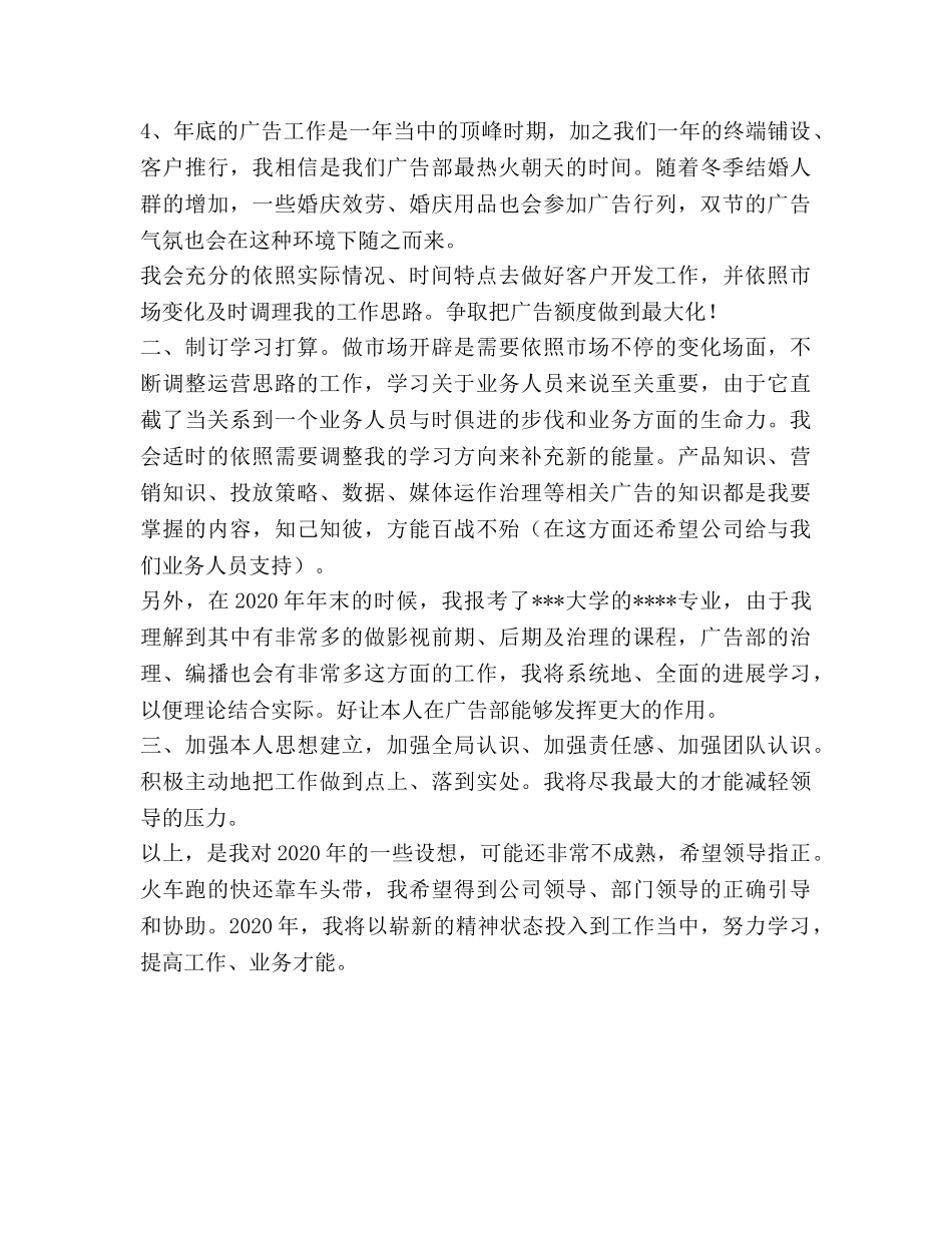 广告业务员个人工作参考计划范文 _第2页