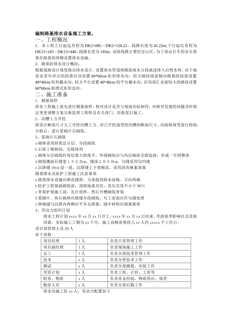 路基排水类型及施工_第3页
