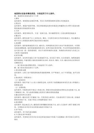 路基排水类型及施工