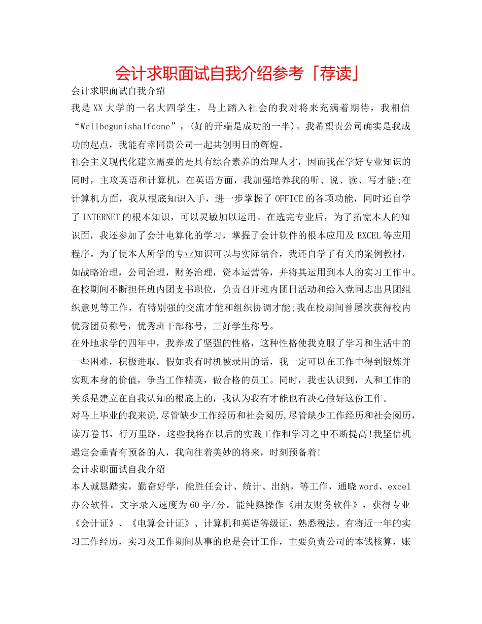 会计求职面试自我介绍参考「荐读」 _第1页