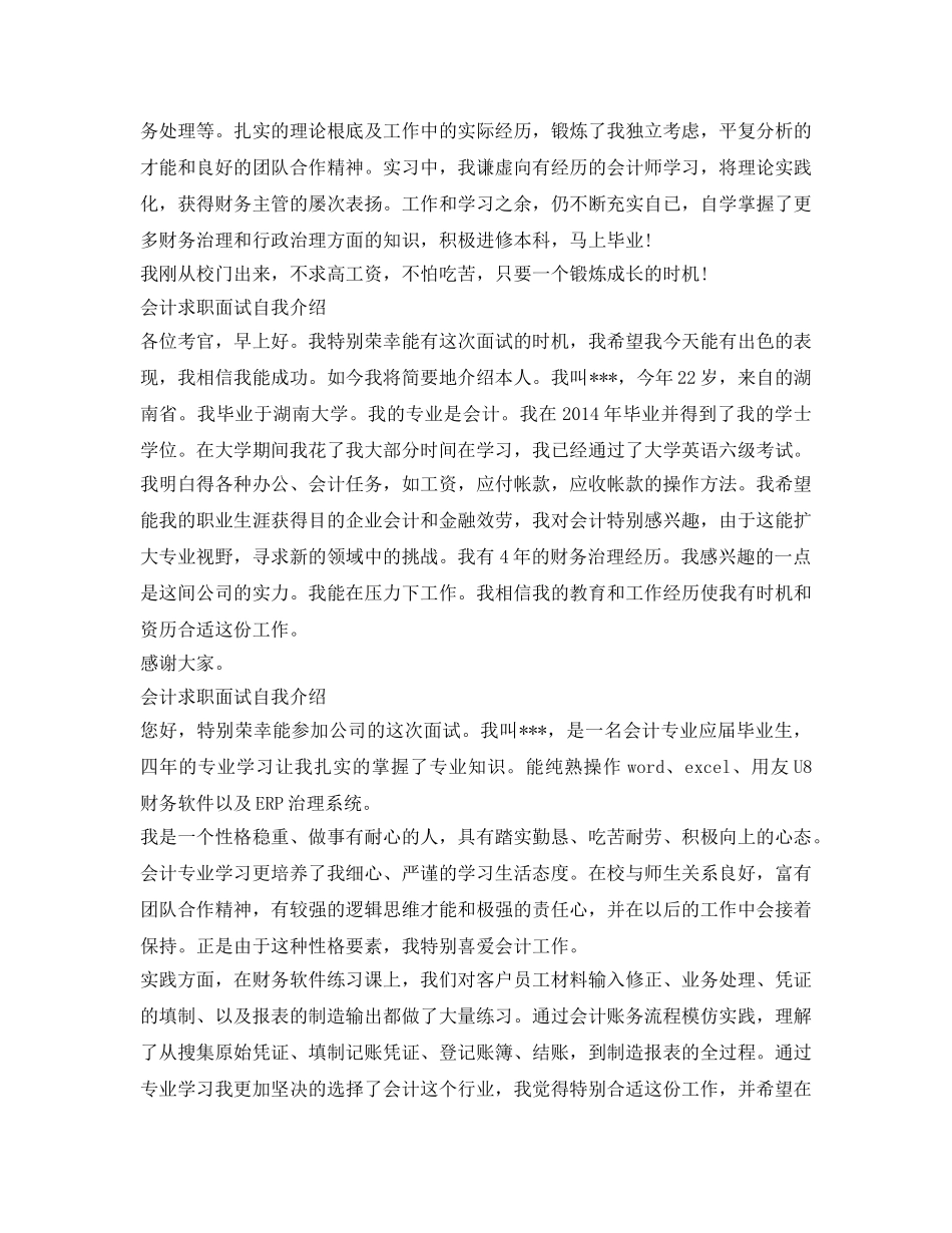 会计求职面试自我介绍参考「荐读」 _第2页