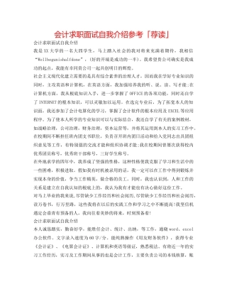 会计求职面试自我介绍参考「荐读」 