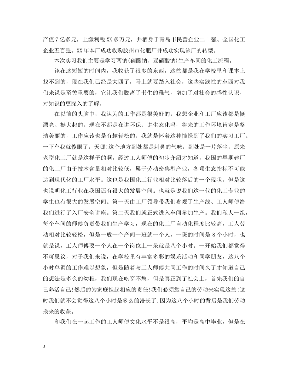 化工参观实习心得体会 _第3页