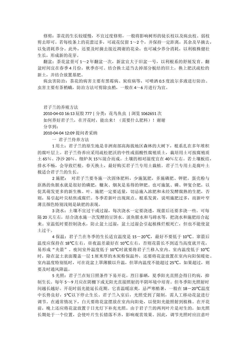 怎么养护小叶紫檀盆景_第3页