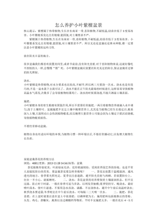 怎么养护小叶紫檀盆景
