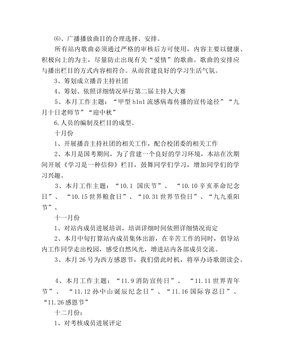 广播站下学期工作参考计划 _第2页