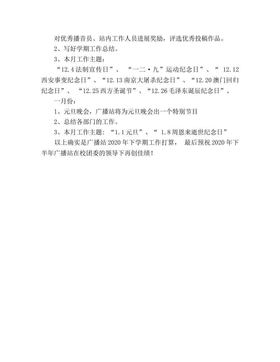 广播站下学期工作参考计划 _第3页