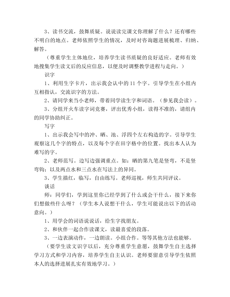 教案二年级上册人教版《我是什么》 _第2页