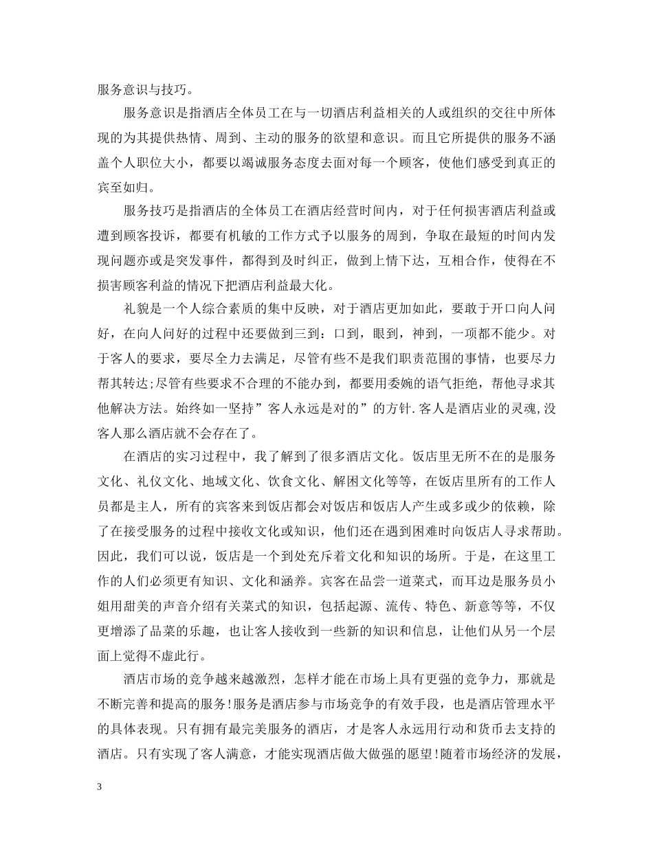 假期酒店实习心得体会3篇 _第3页