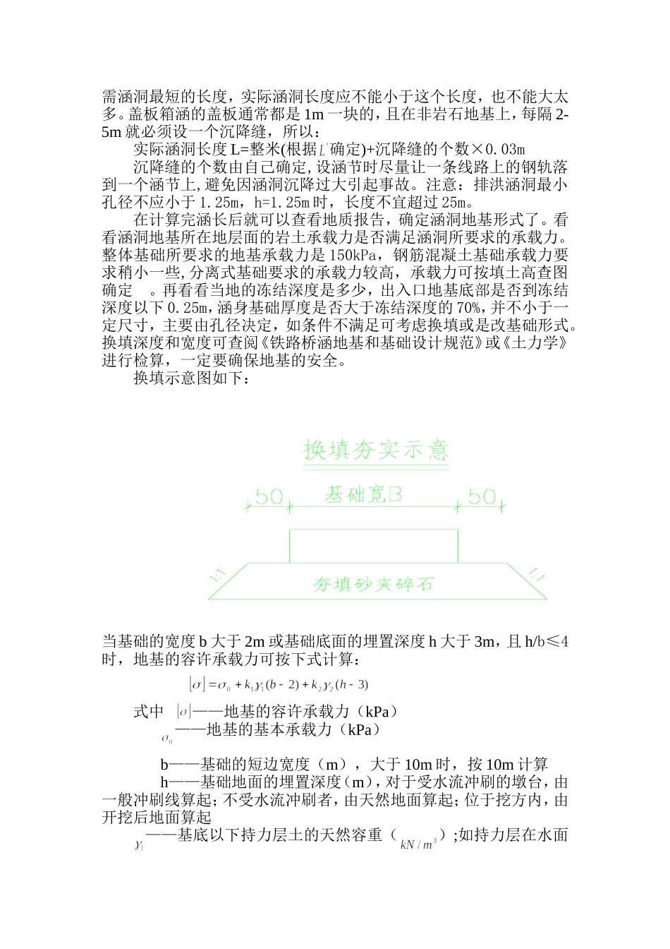 普通涵洞做法简析_第2页