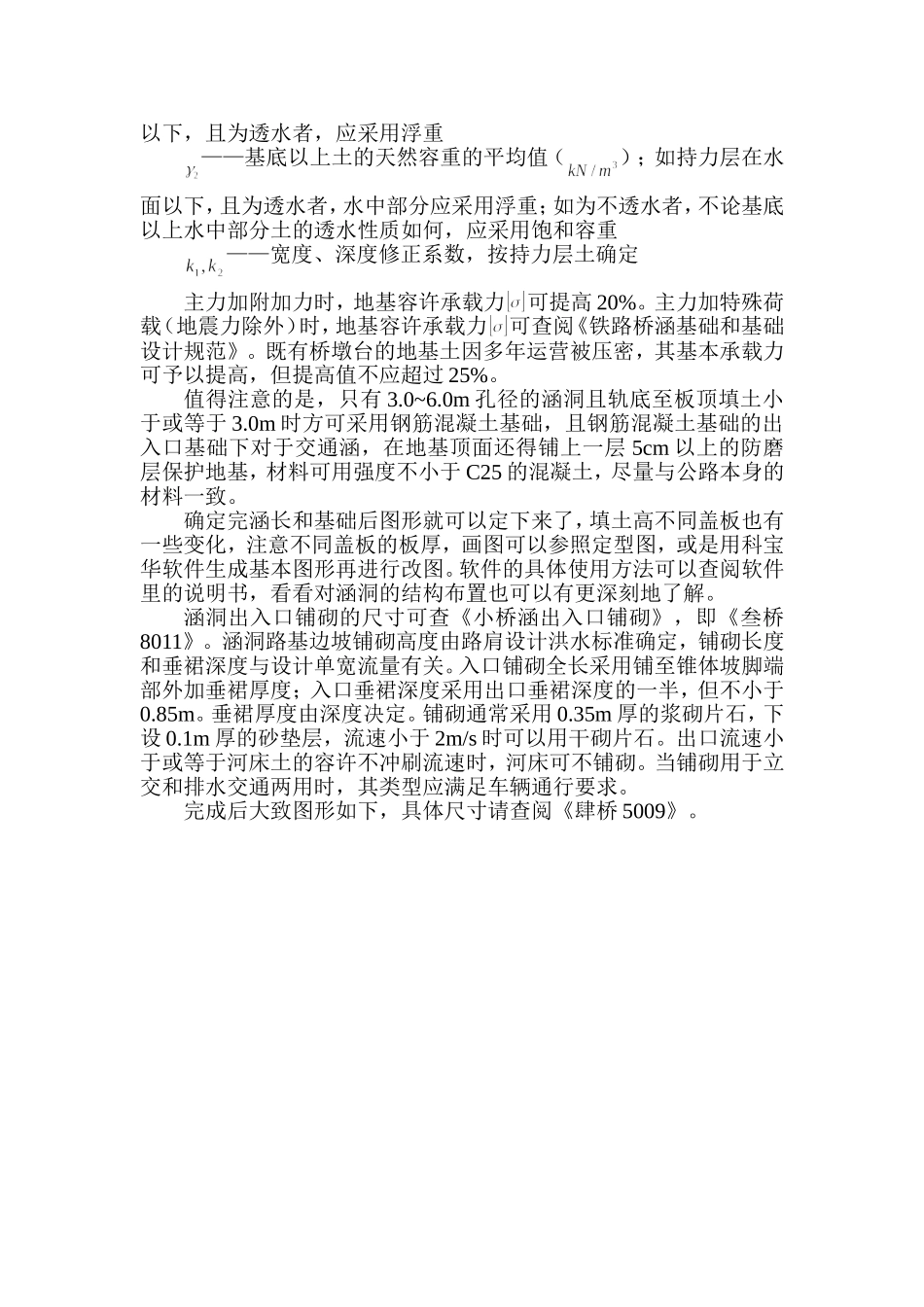 普通涵洞做法简析_第3页