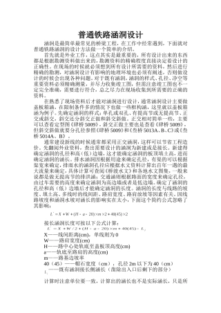 普通涵洞做法简析