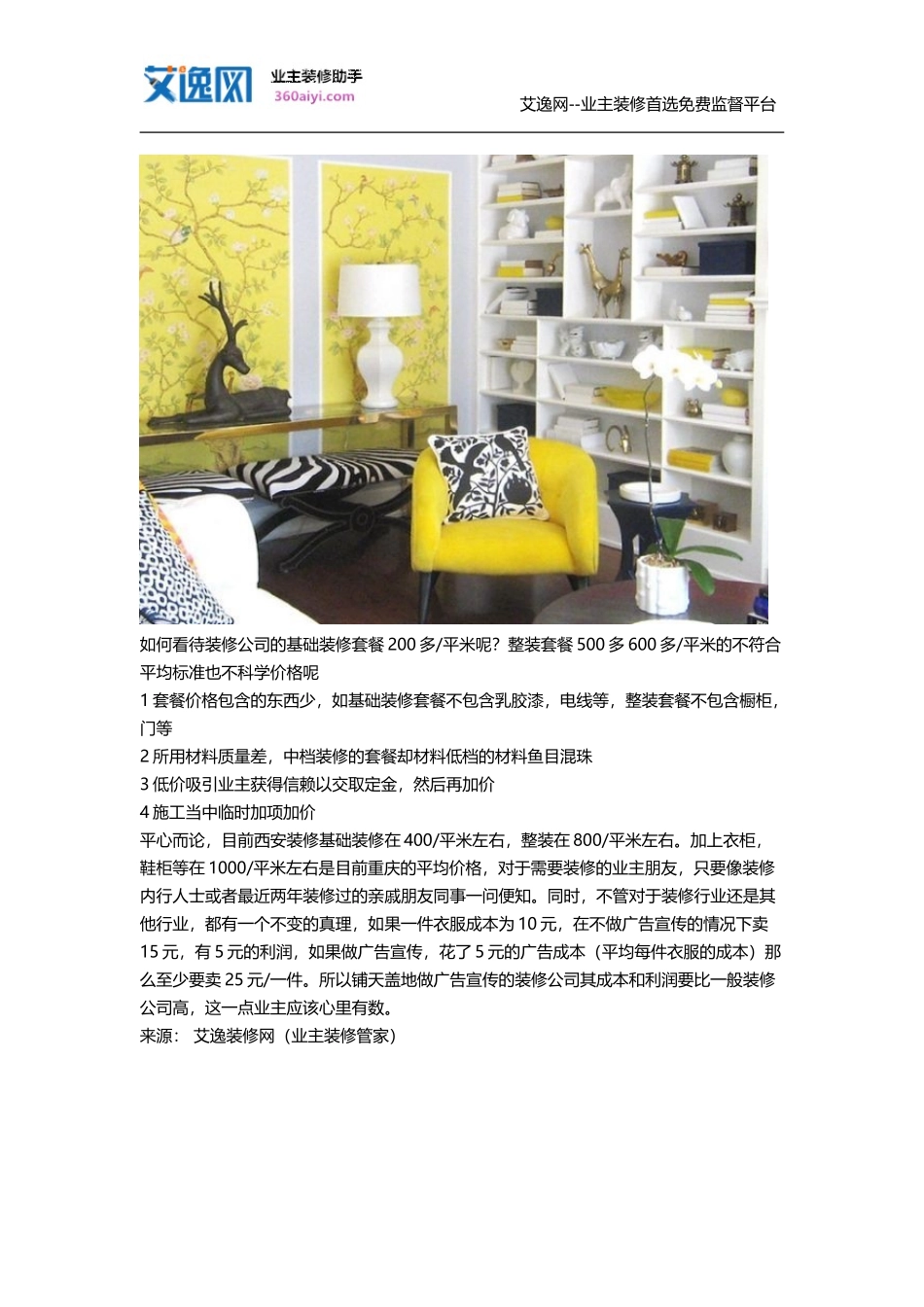 武汉装修价格明细_第3页