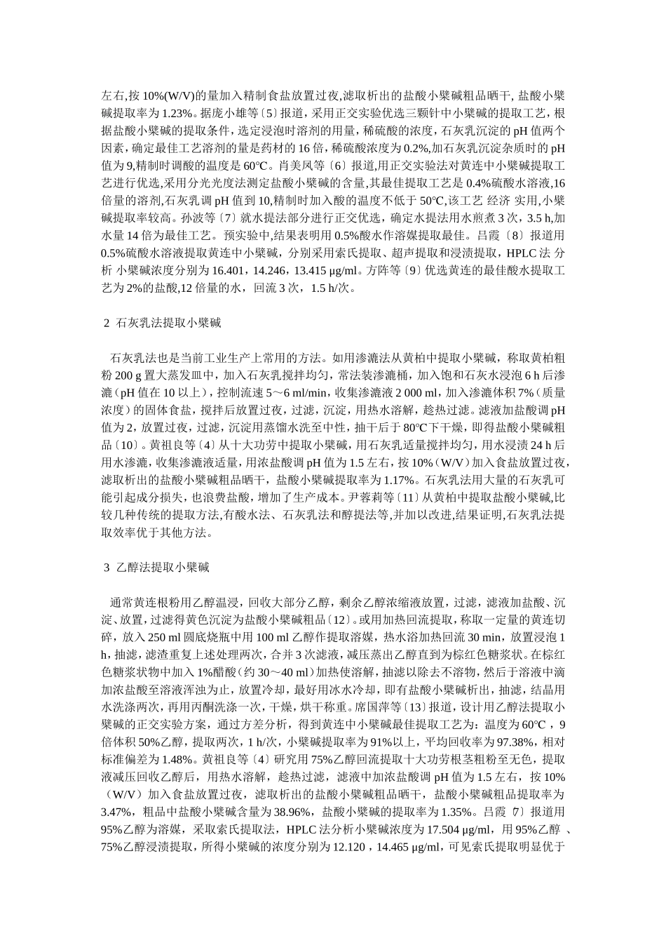 小檗碱提取工艺_第2页