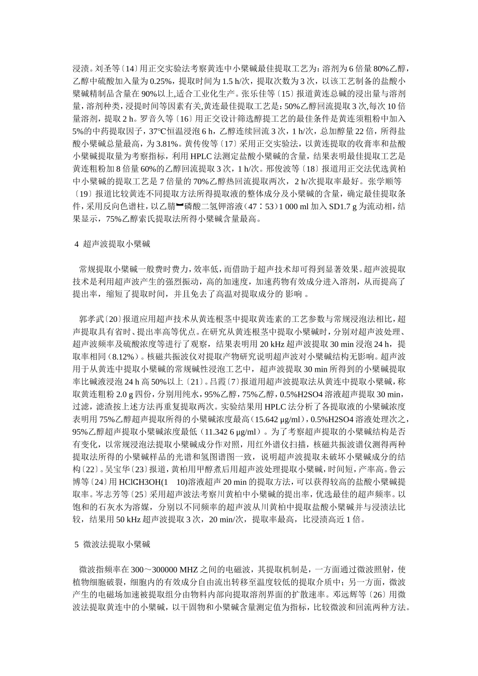 小檗碱提取工艺_第3页