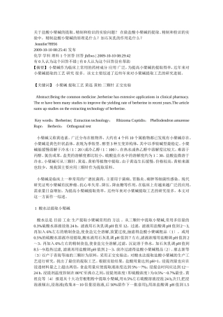 小檗碱提取工艺