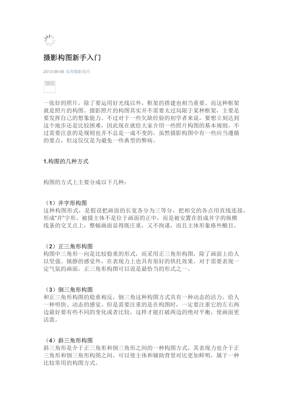 摄影构图新手入门_第1页