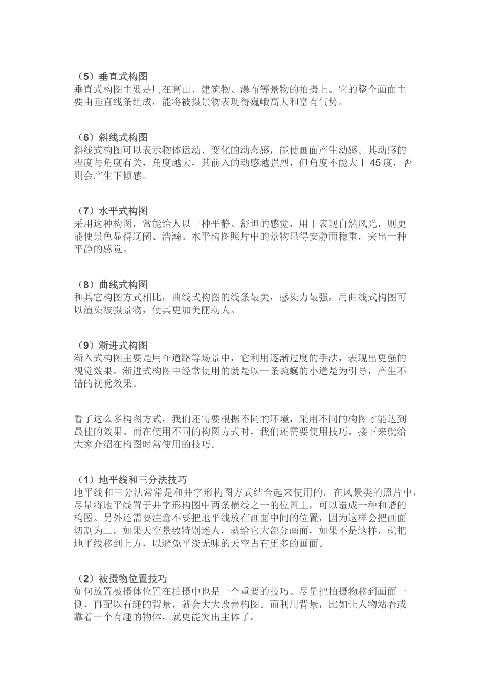 摄影构图新手入门_第2页