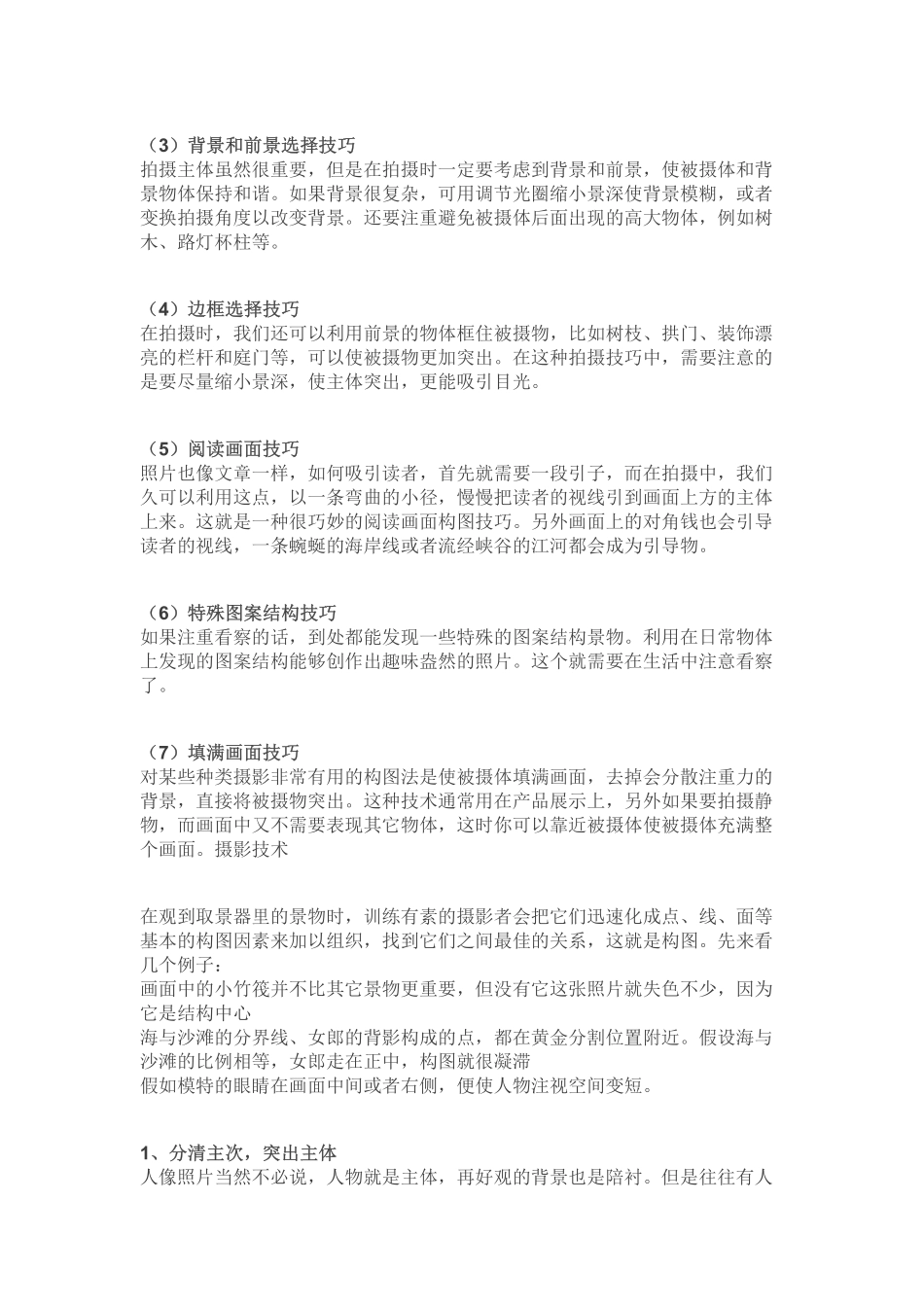 摄影构图新手入门_第3页