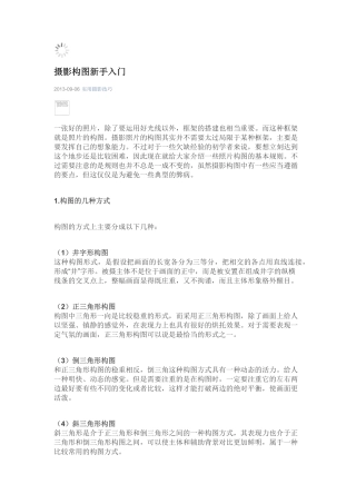 摄影构图新手入门