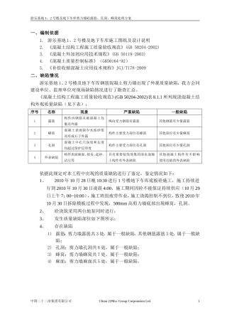 整套施工方案-11砼蜂窝、孔洞、露筋治理措施